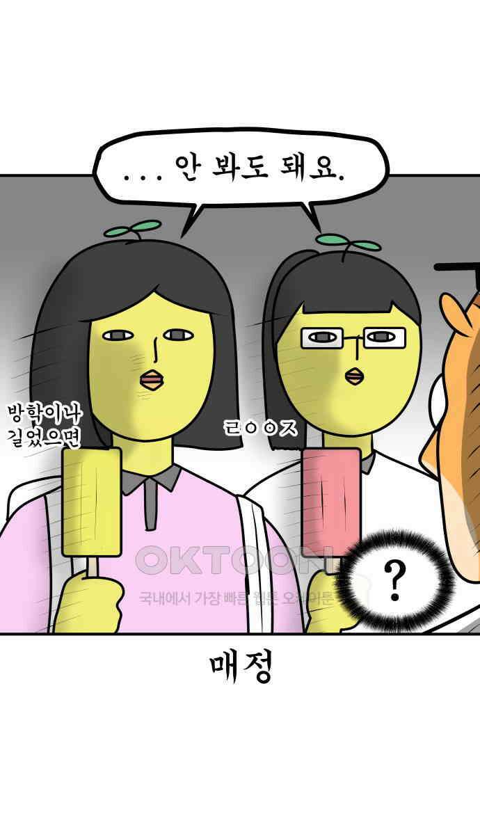 K학원 생존기 46화 - 개학날 9
