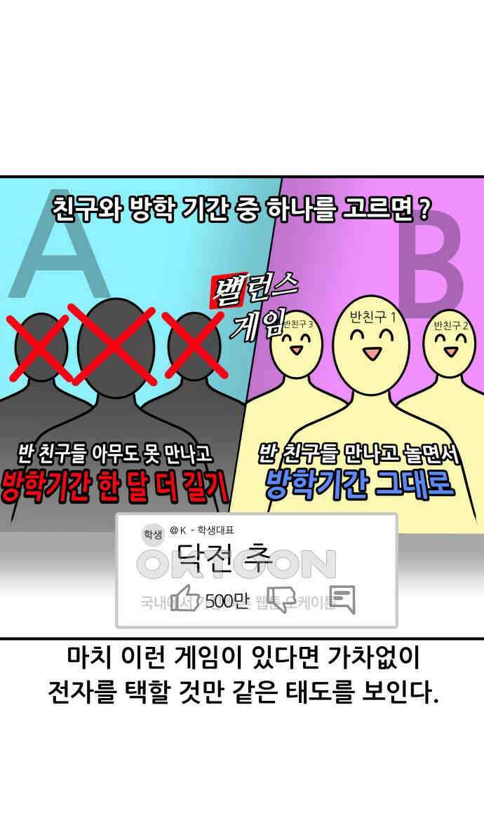 K학원 생존기 46화 - 개학날 10