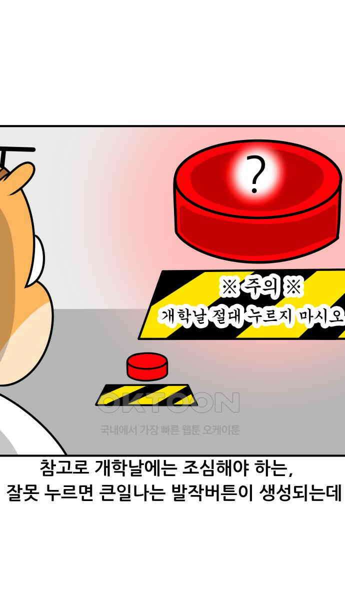 K학원 생존기 46화 - 개학날 11