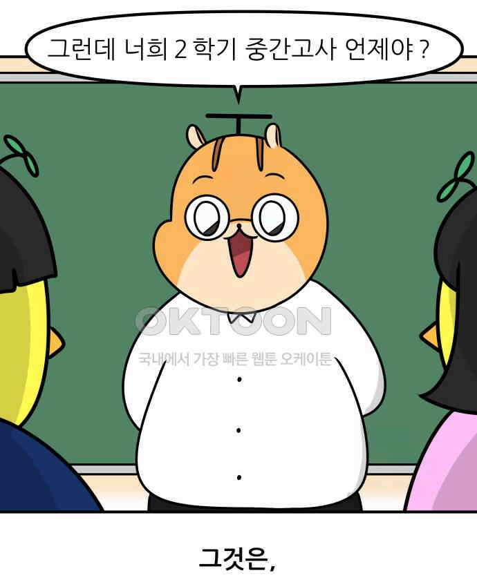 K학원 생존기 46화 - 개학날 12