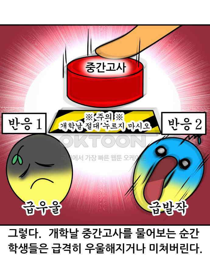 K학원 생존기 46화 - 개학날 14