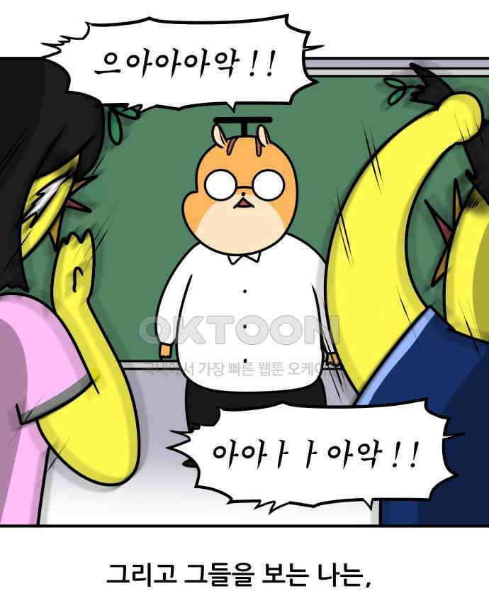 K학원 생존기 46화 - 개학날 15