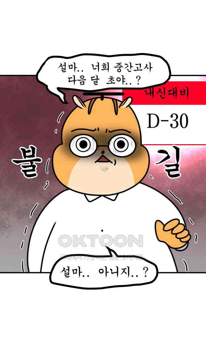 K학원 생존기 46화 - 개학날 17