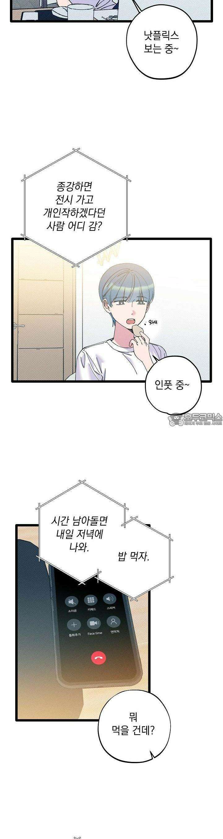 하나의 길 28화 4