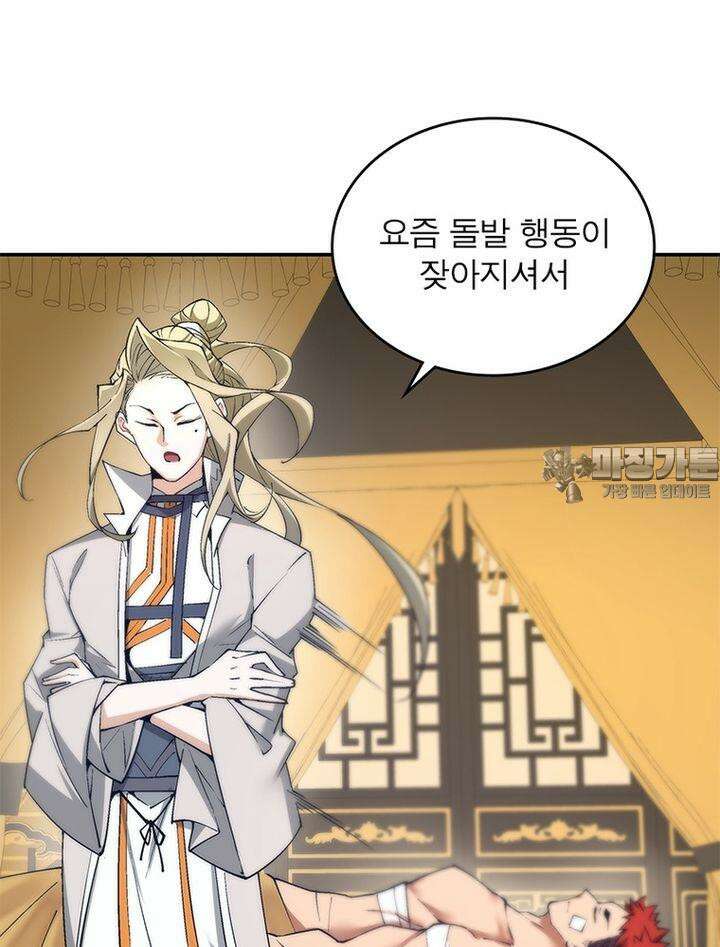 빌런제자양성록 20화 3