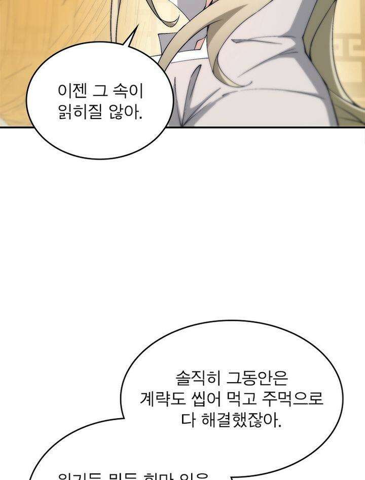 빌런제자양성록 20화 5