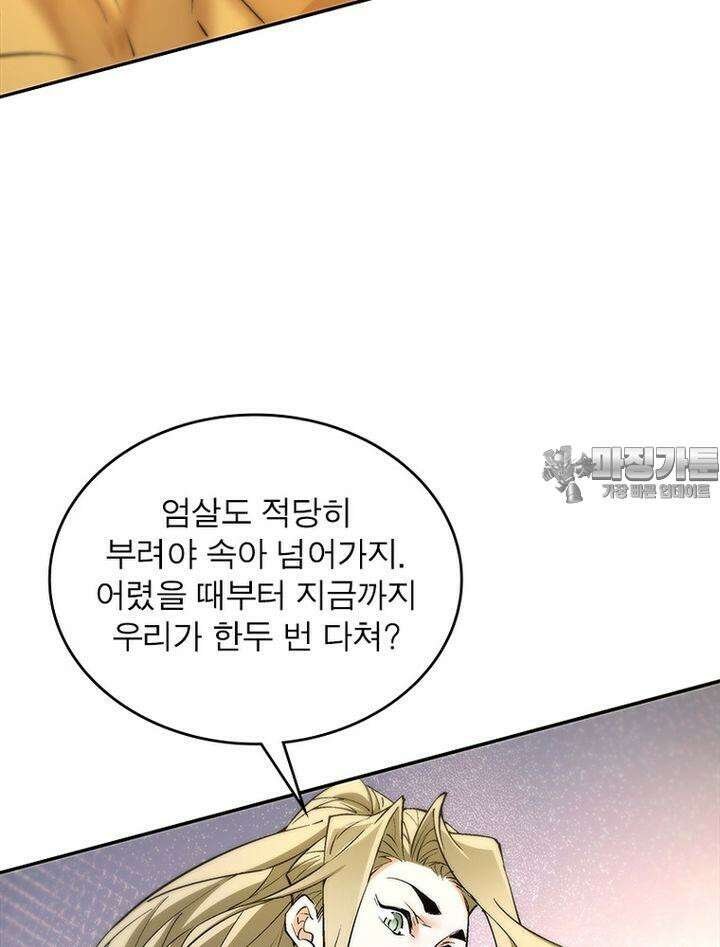 빌런제자양성록 20화 12