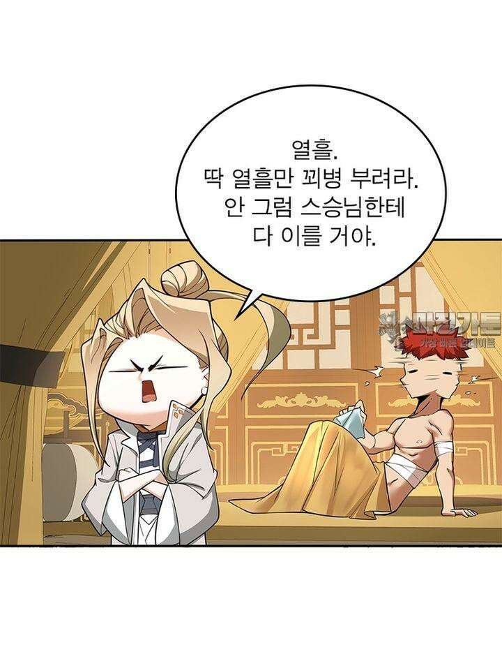 빌런제자양성록 20화 15
