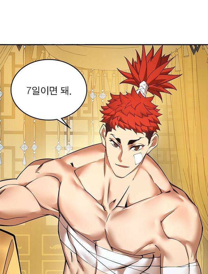 빌런제자양성록 20화 16