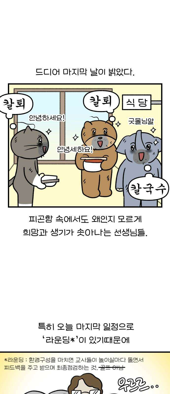 어린이집 다니는 구나 86화． 여름방학(완) 2