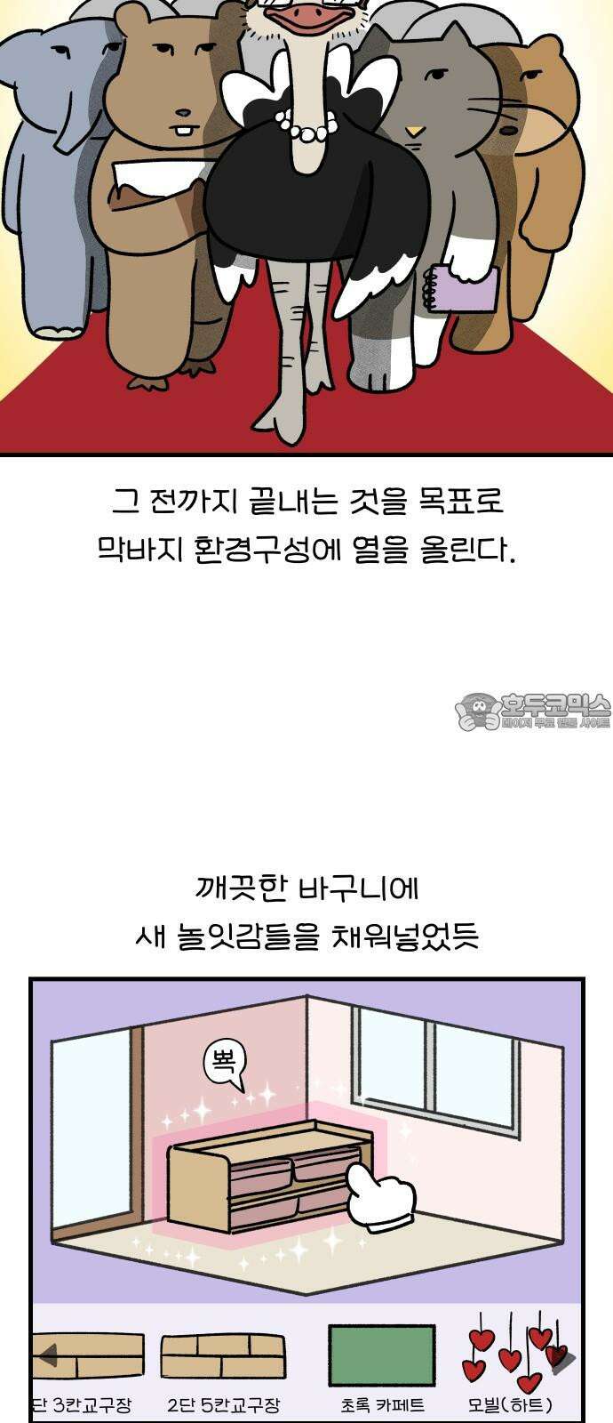 어린이집 다니는 구나 86화． 여름방학(완) 3