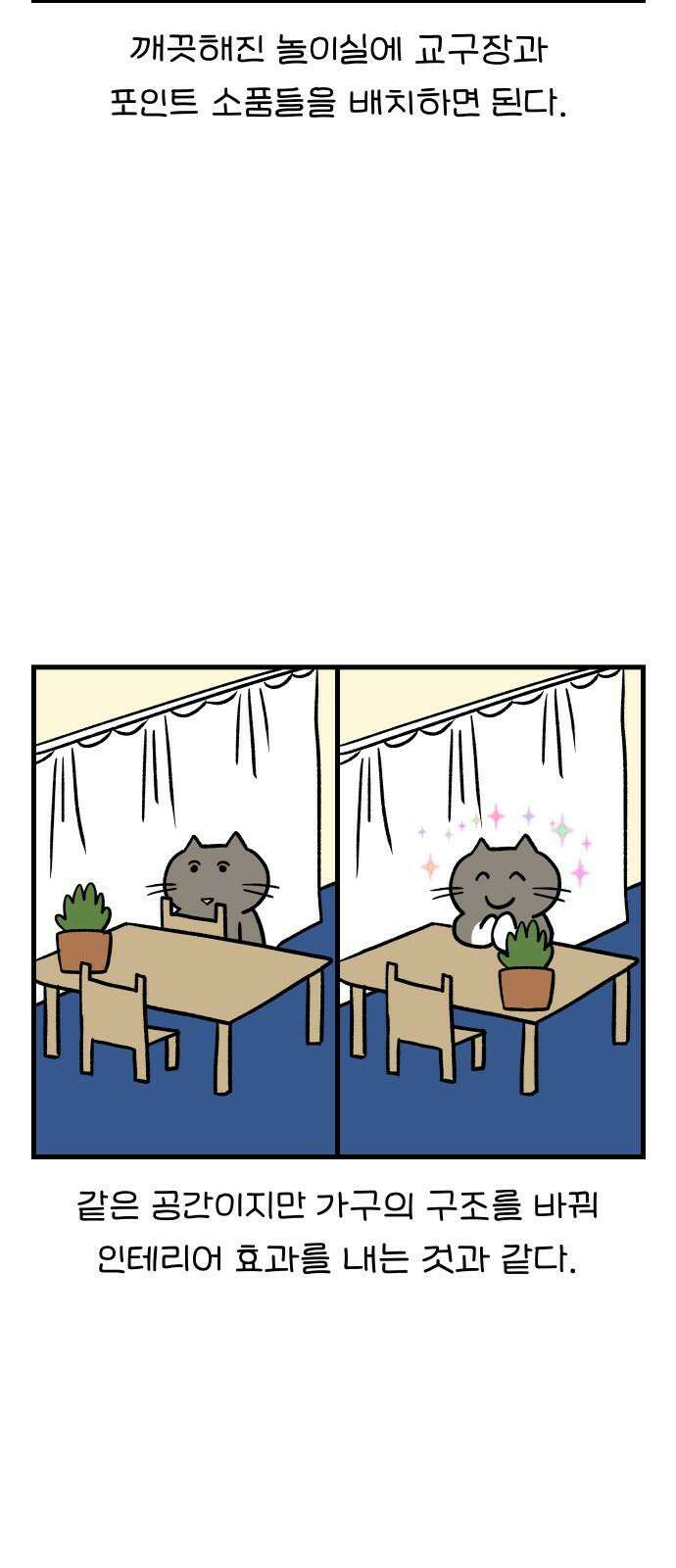 어린이집 다니는 구나 86화． 여름방학(완) 4