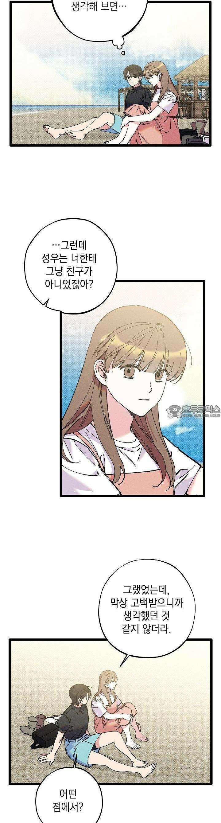 하나의 길 39화 2