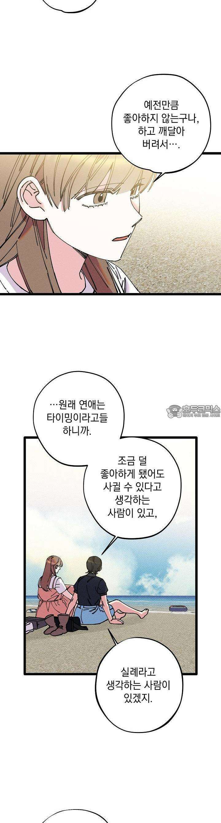하나의 길 39화 3