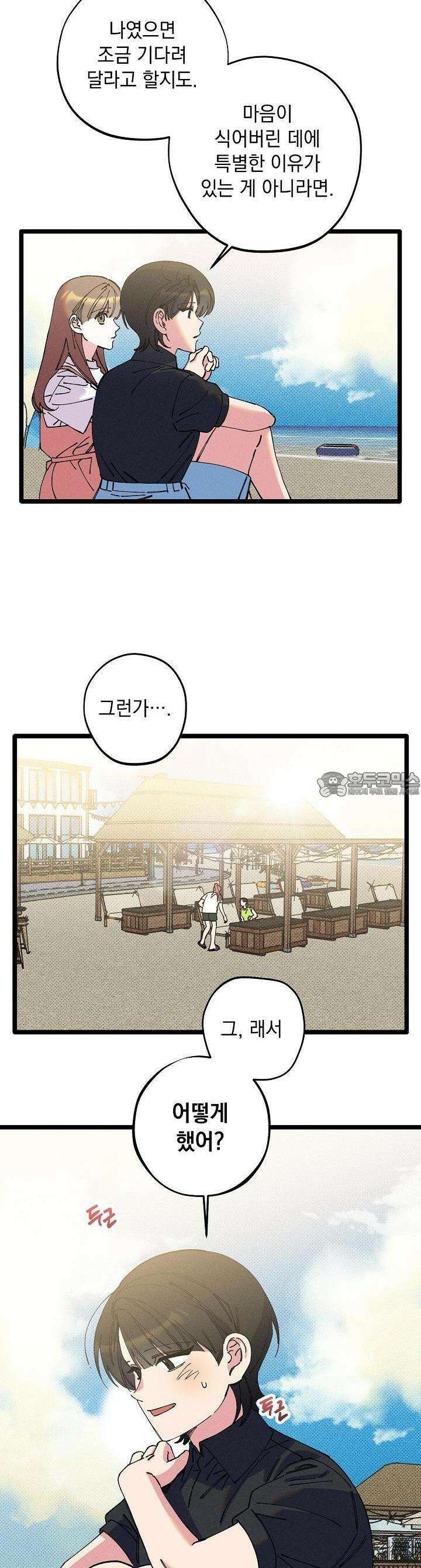 하나의 길 39화 4
