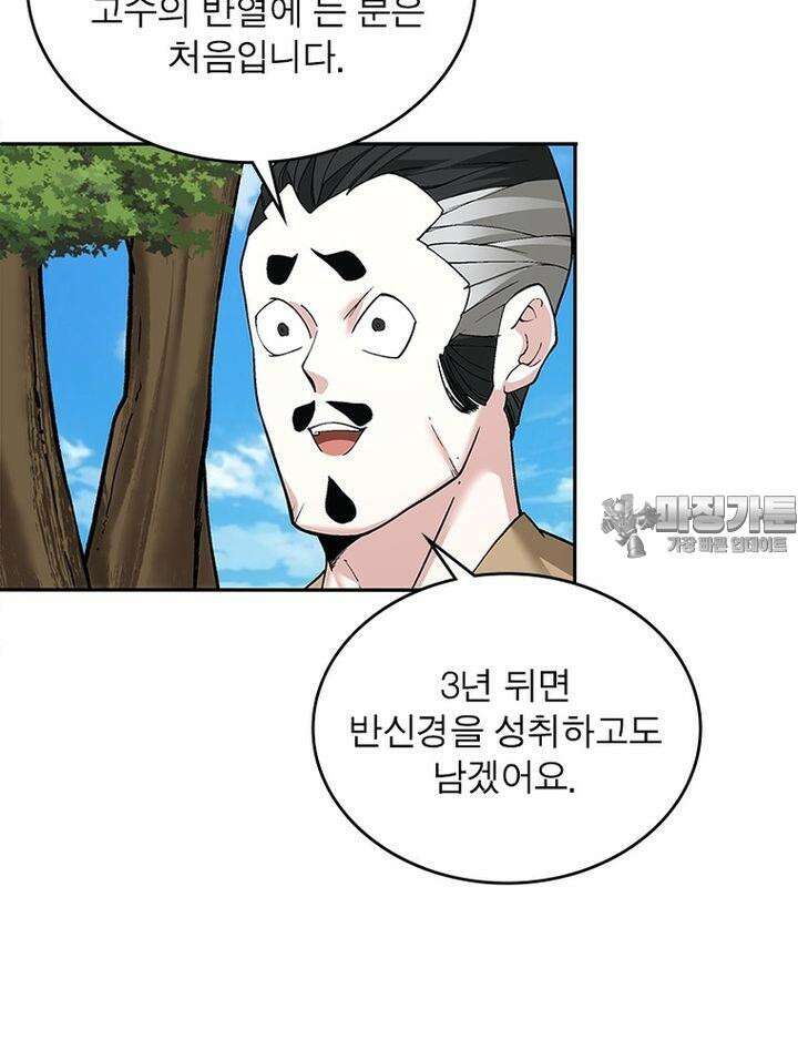 빌런제자양성록 26화 3