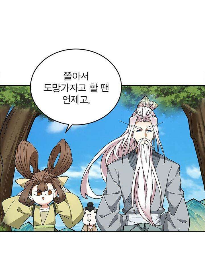 빌런제자양성록 26화 4