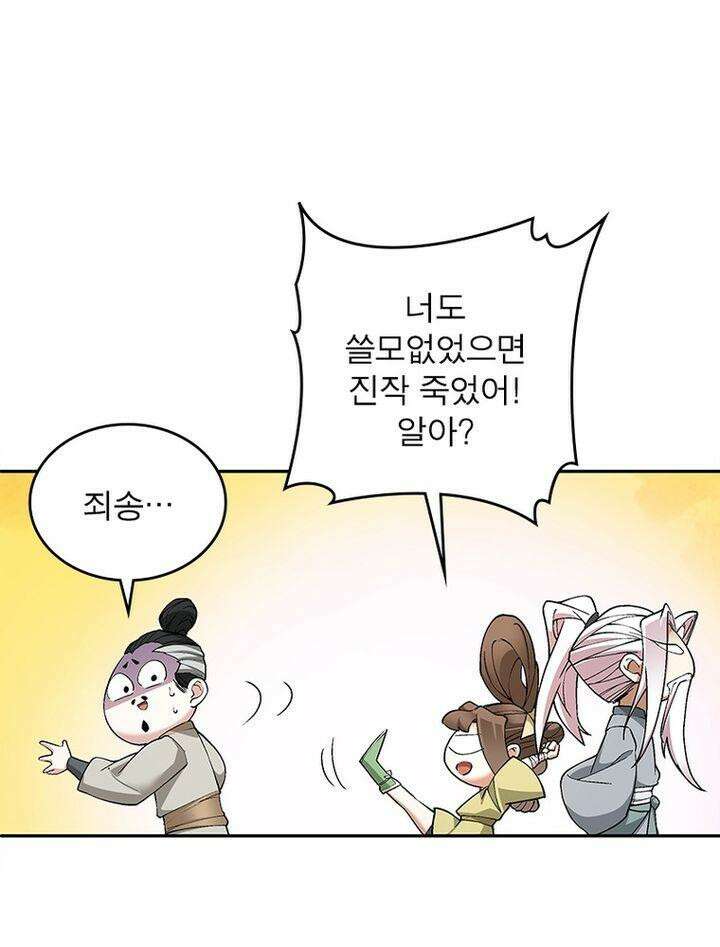 빌런제자양성록 26화 5