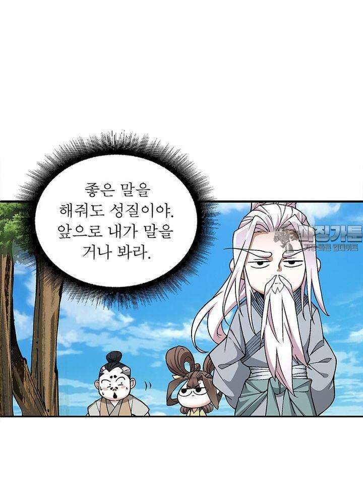 빌런제자양성록 26화 6