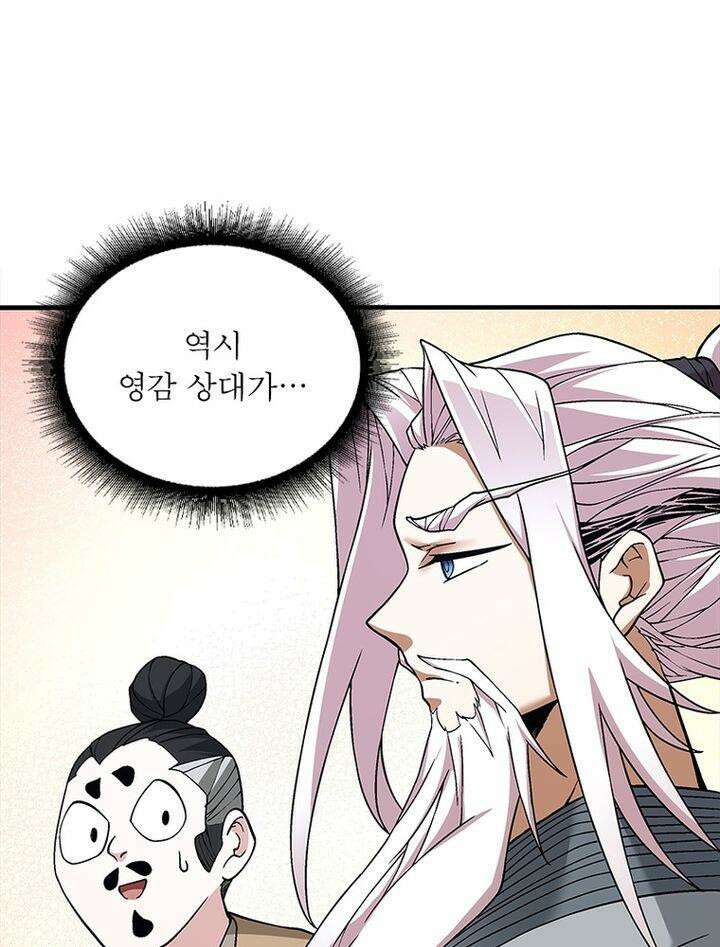 빌런제자양성록 26화 7