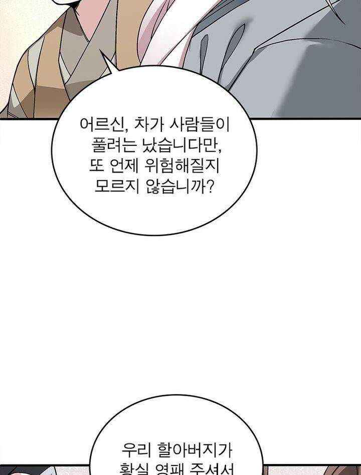 빌런제자양성록 26화 8