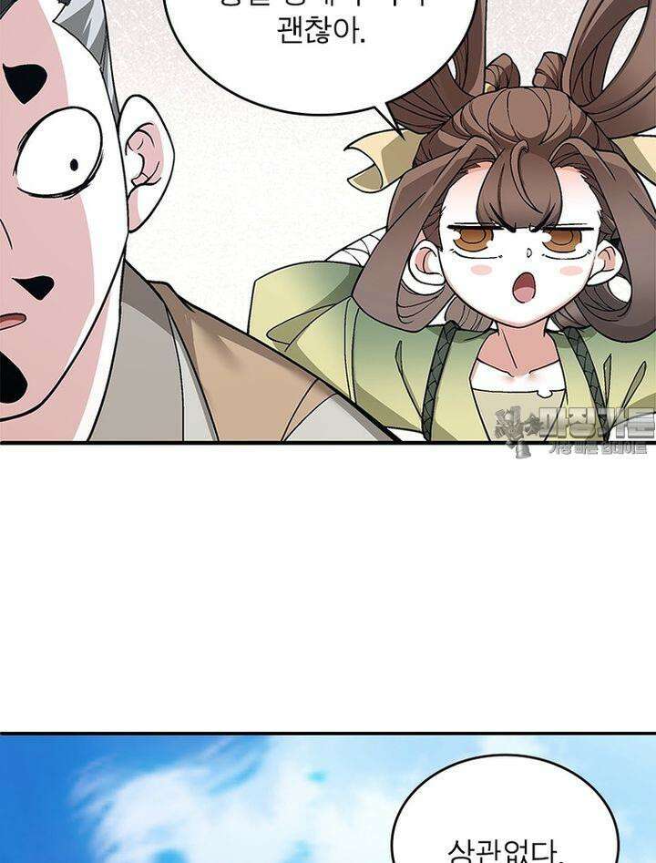 빌런제자양성록 26화 9