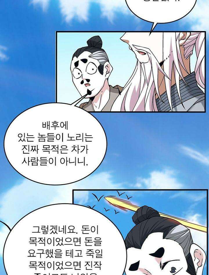빌런제자양성록 26화 10