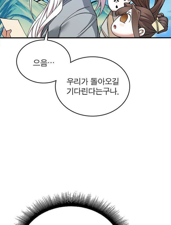 빌런제자양성록 26화 16