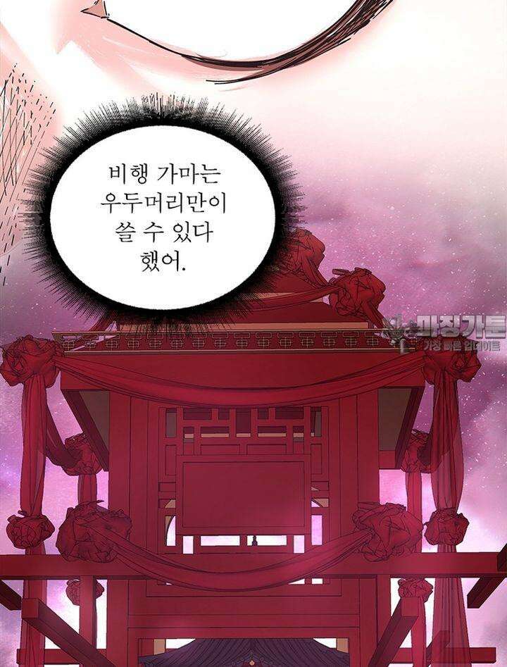 빌런제자양성록 28화 6