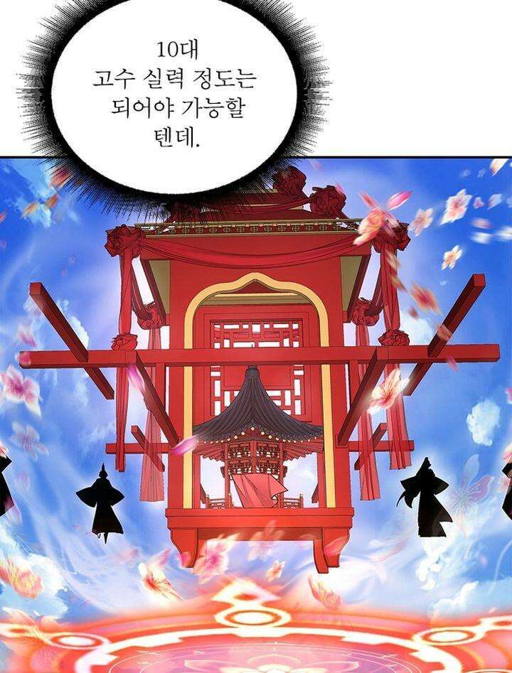 빌런제자양성록 28화 8
