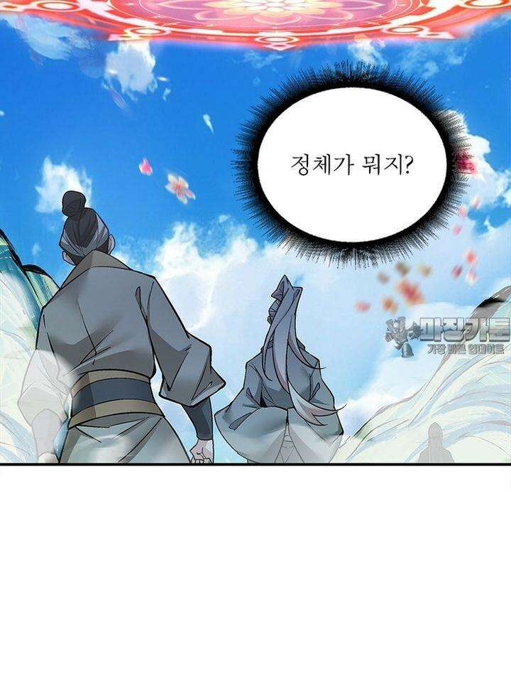 빌런제자양성록 28화 9