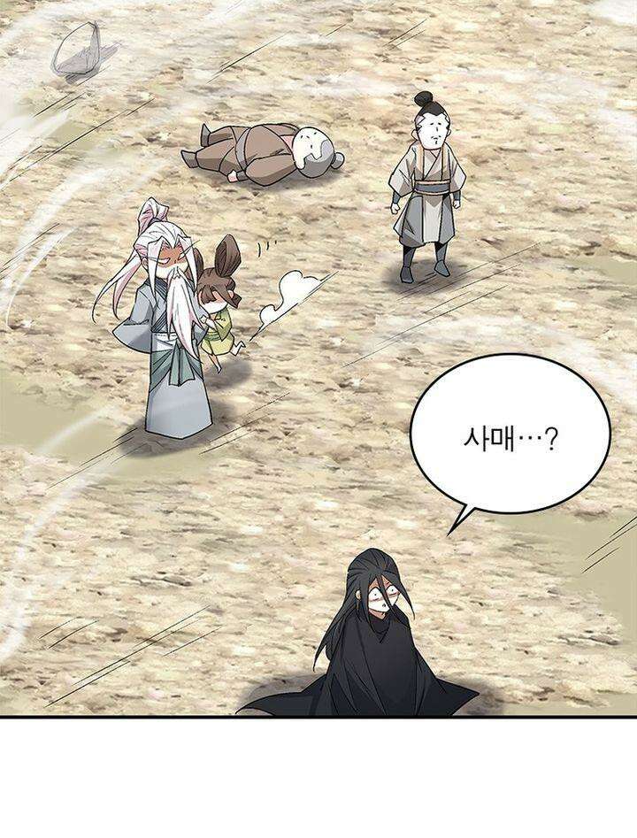 빌런제자양성록 28화 11