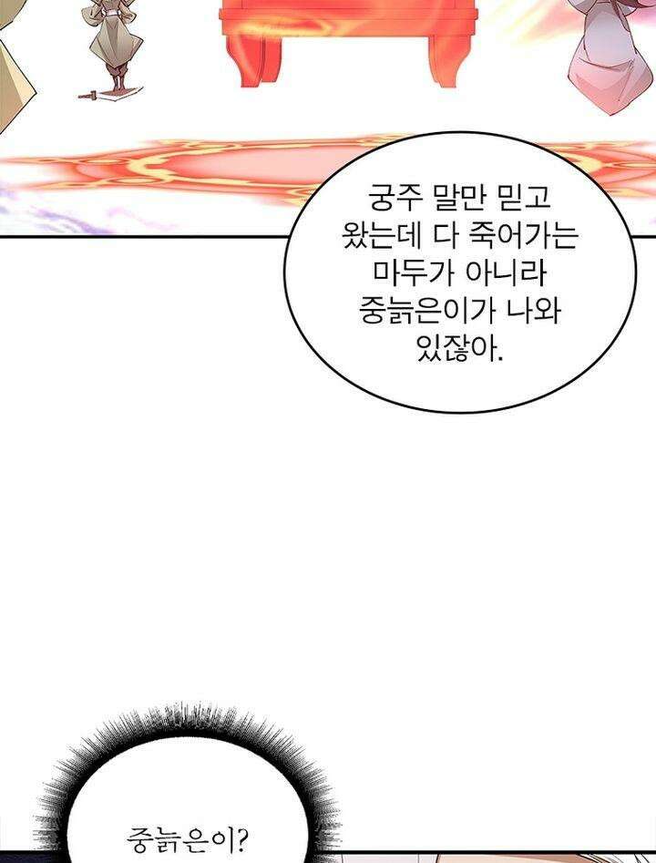 빌런제자양성록 28화 16