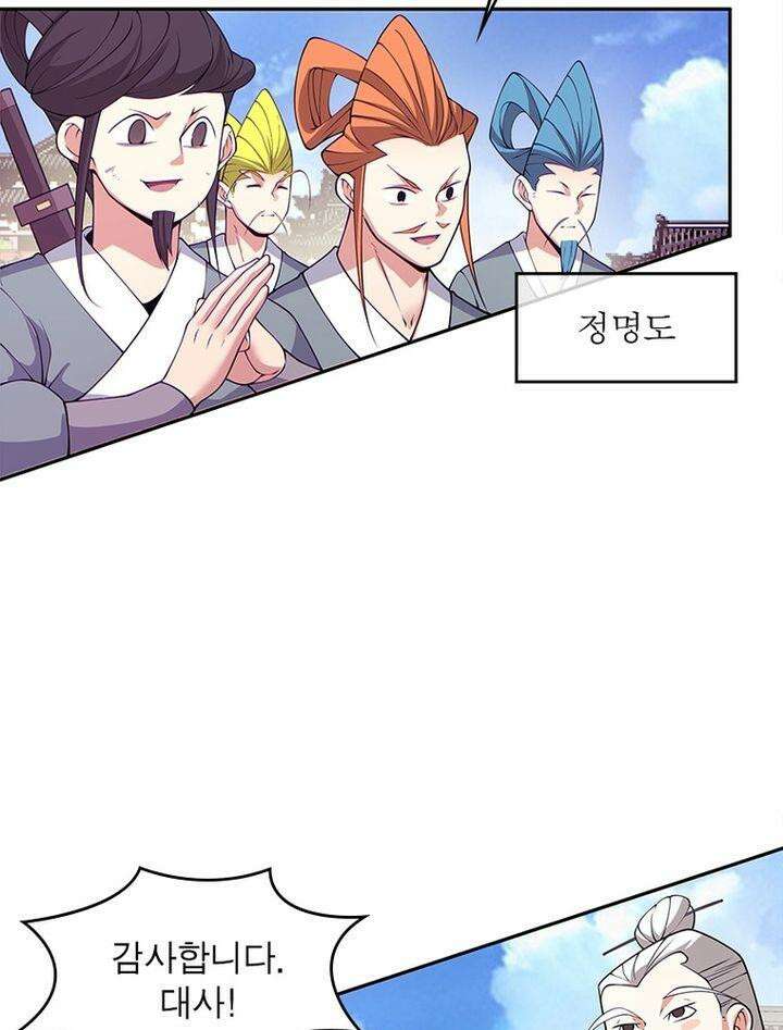 빌런제자양성록 52화 5