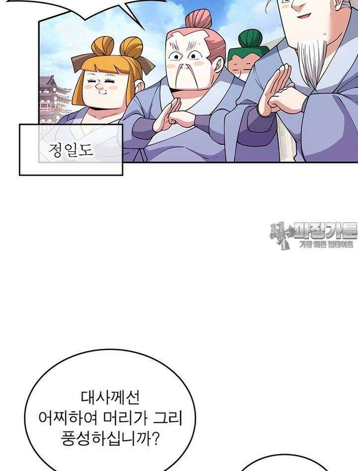 빌런제자양성록 52화 6