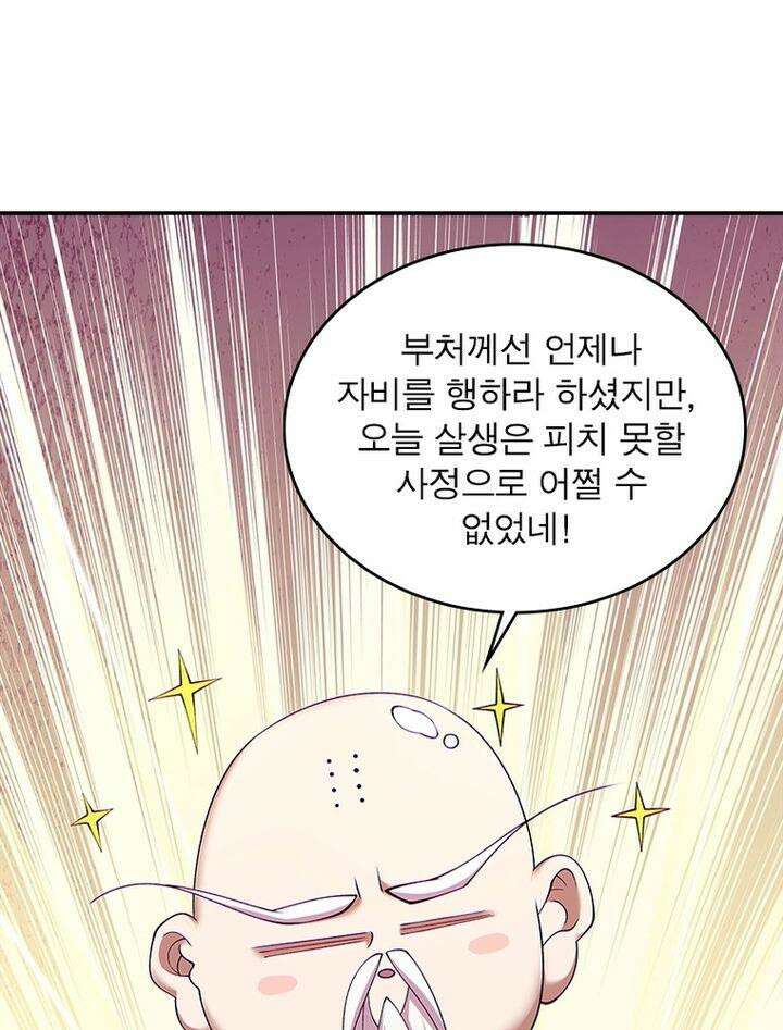 빌런제자양성록 52화 8