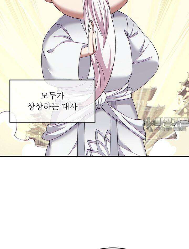 빌런제자양성록 52화 9