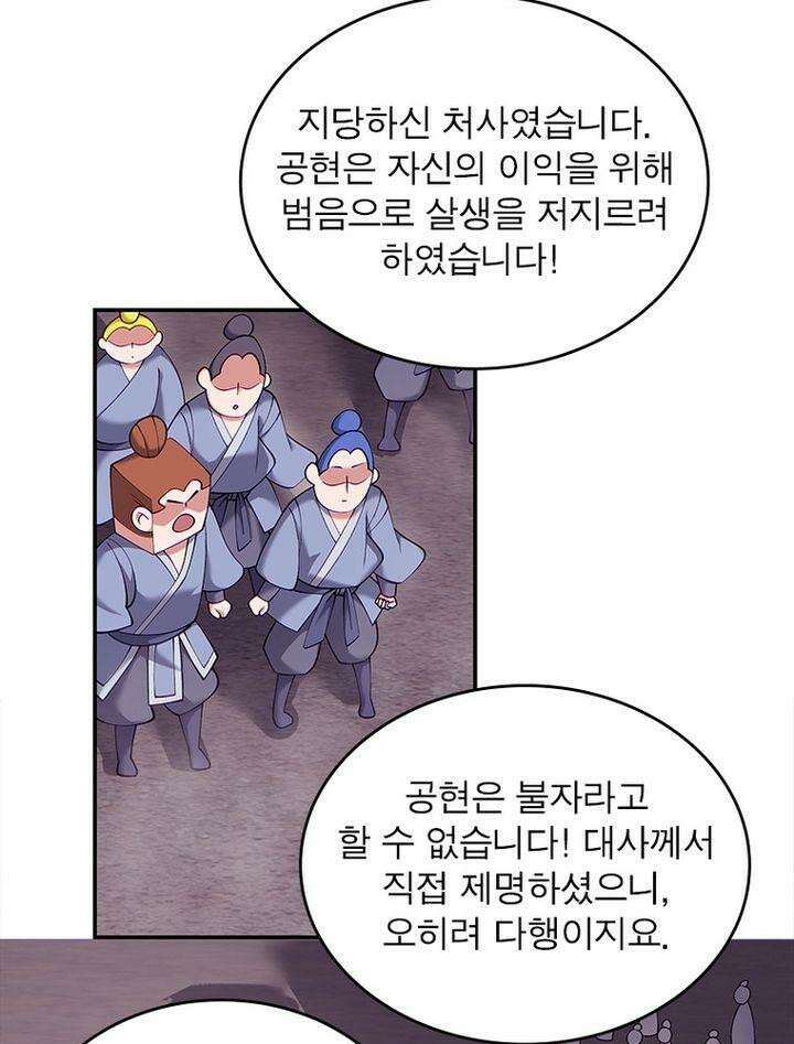 빌런제자양성록 52화 10