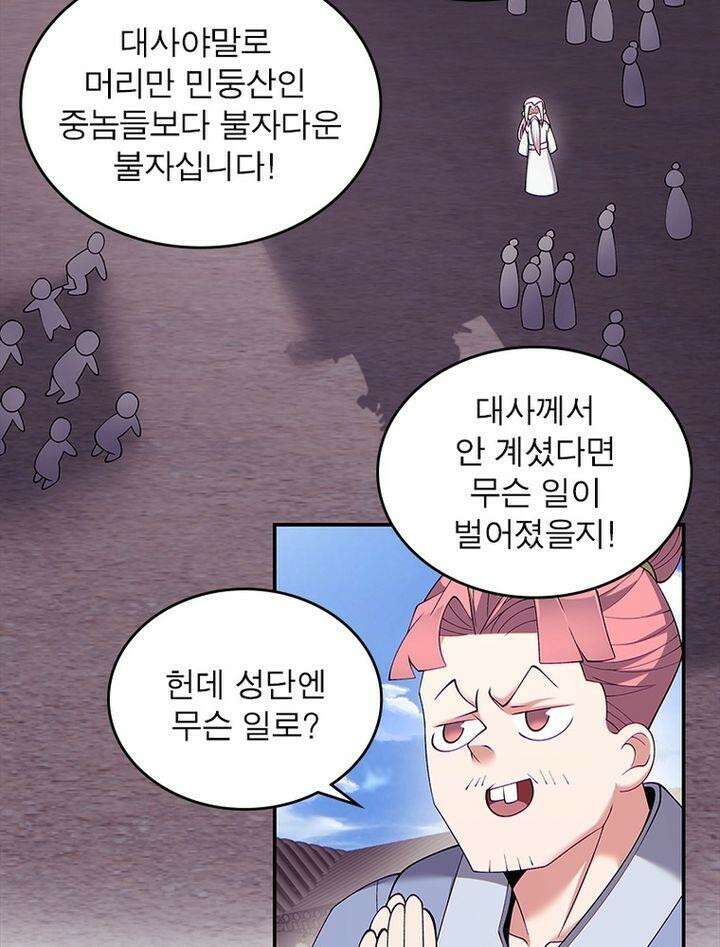 빌런제자양성록 52화 11
