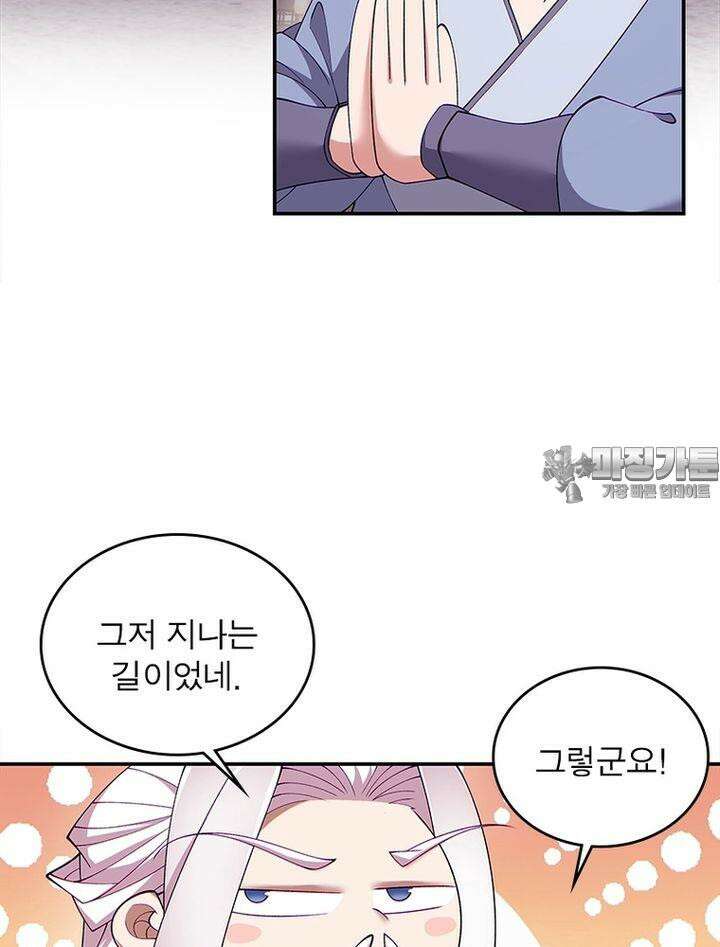 빌런제자양성록 52화 12