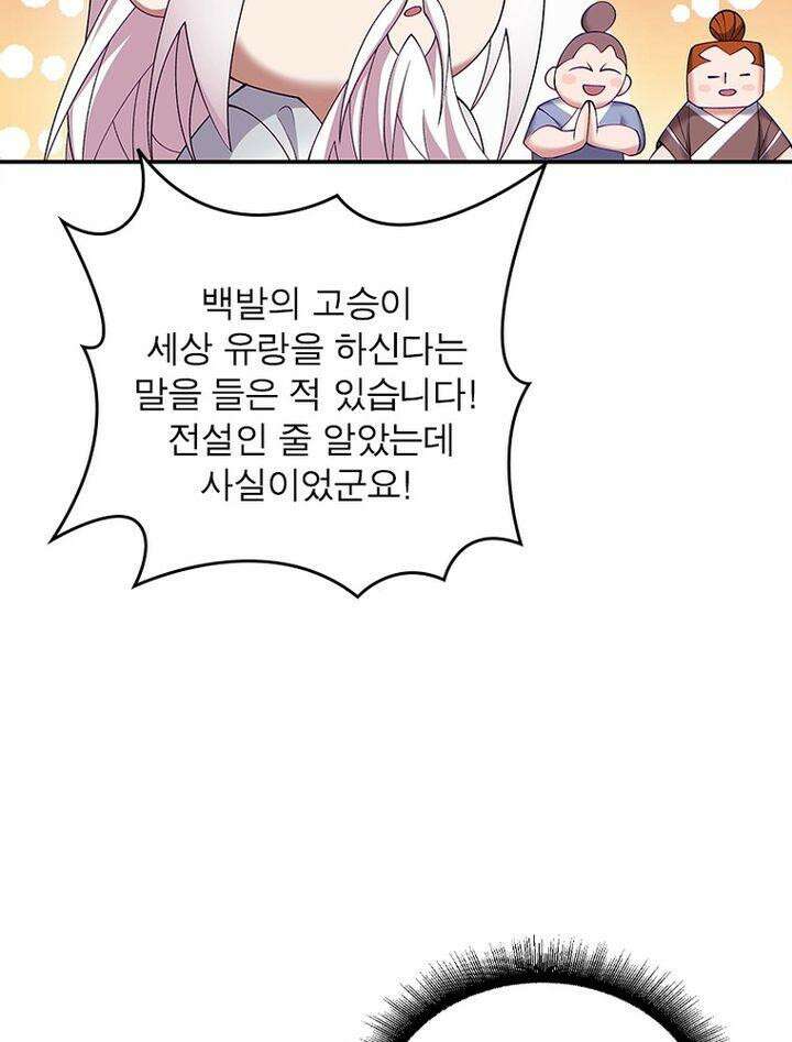 빌런제자양성록 52화 13