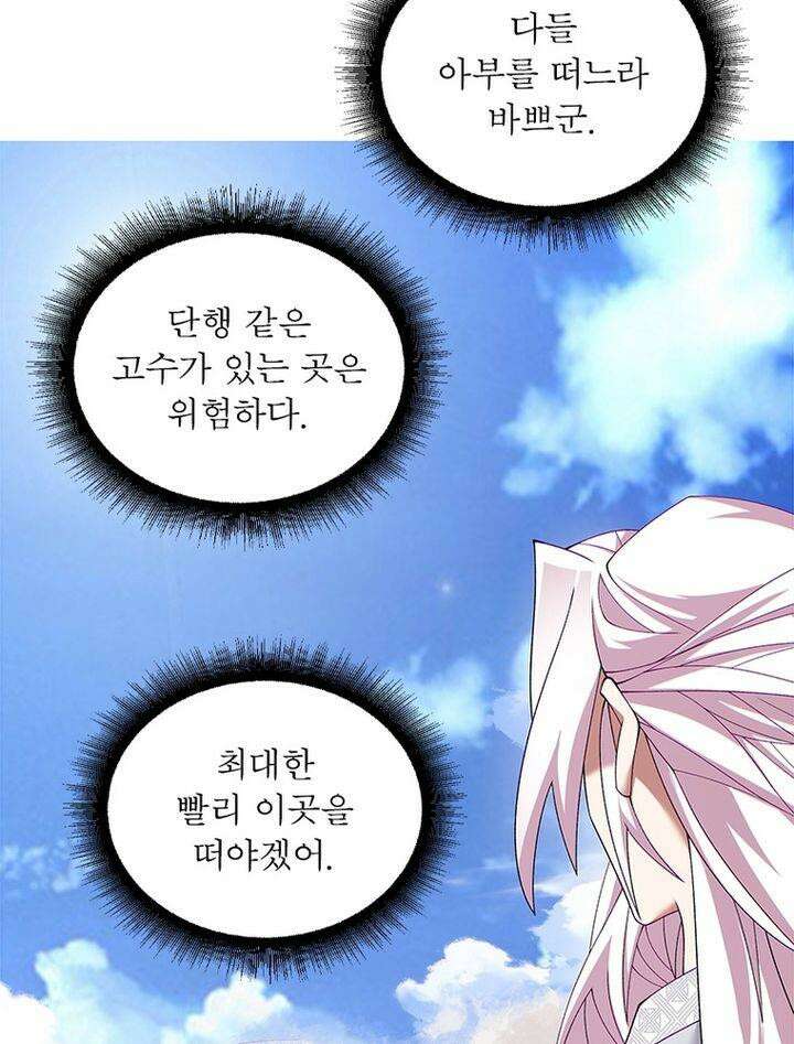 빌런제자양성록 52화 14