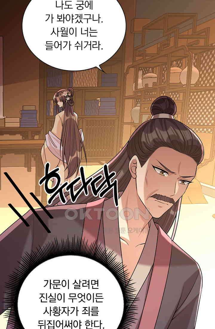 사월이 다시 오면 231화 2