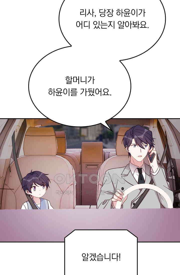 우리 아빠가 대표님이래요 221화 2