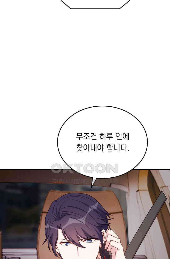 우리 아빠가 대표님이래요 221화 3