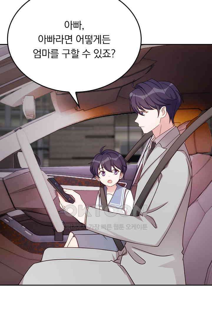 우리 아빠가 대표님이래요 221화 5
