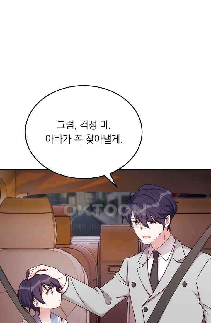 우리 아빠가 대표님이래요 221화 6