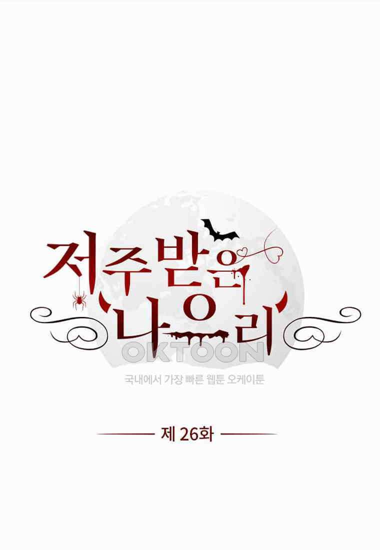 저주받은 나으리_026 1