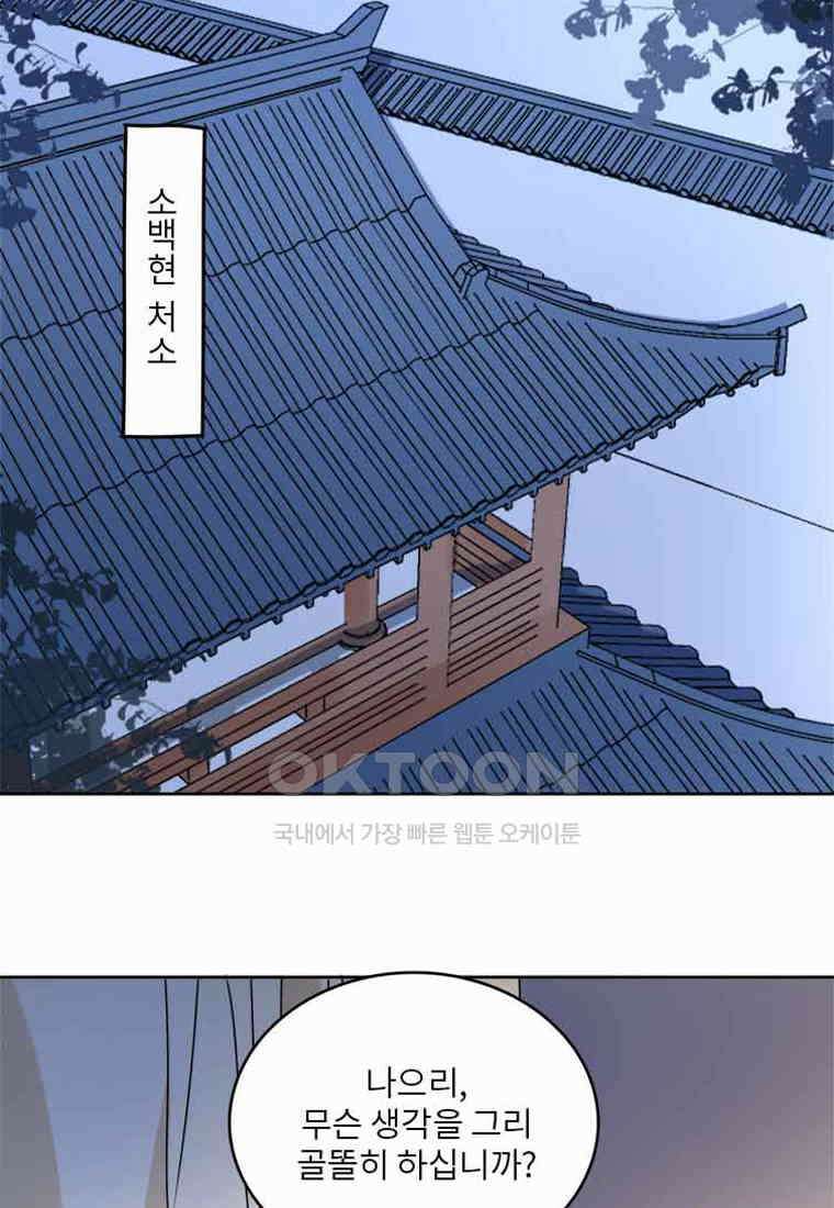 저주받은 나으리_026 14