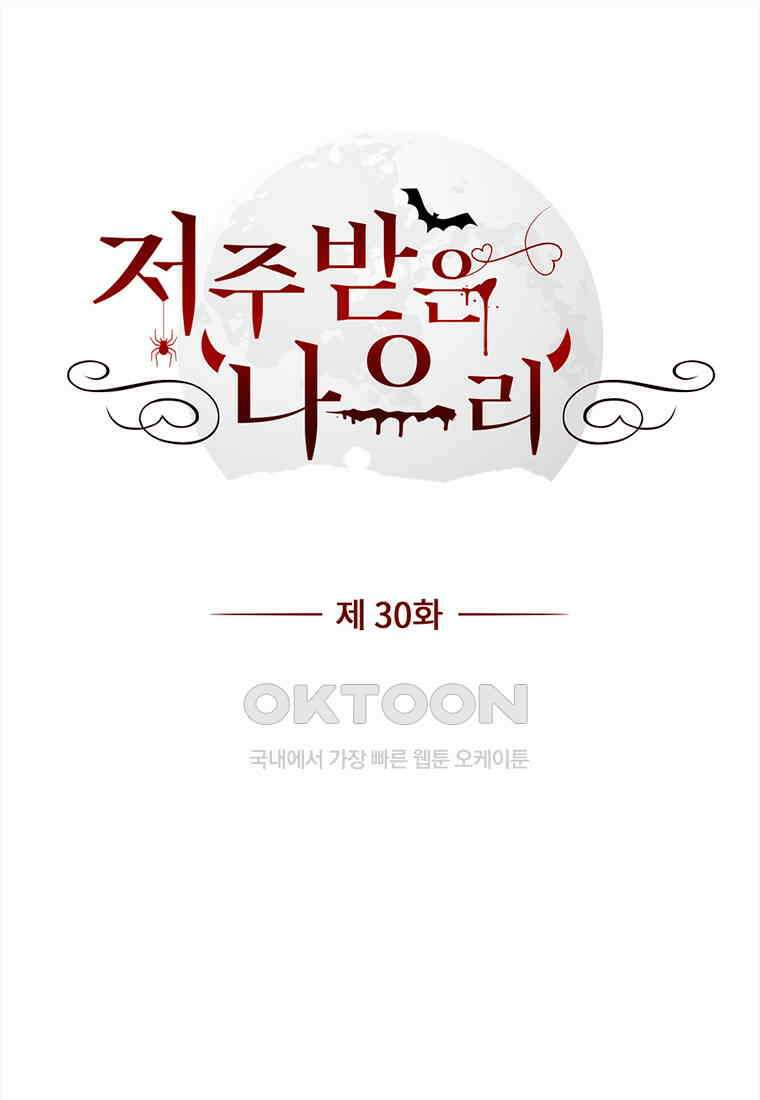 저주받은 나으리_030 1